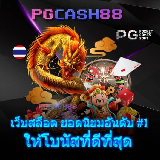 สล็อต pg ฝาก 1 รับ 100 ถอนไม่อั้น