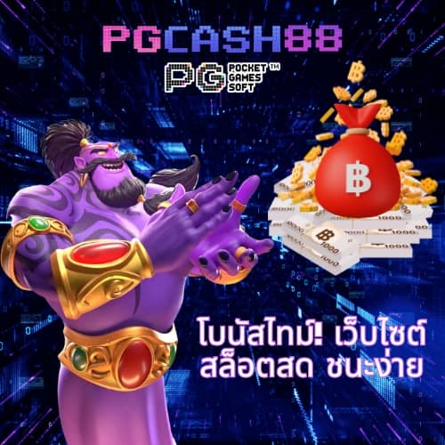 สล็อต pg ฝาก 1 รับ 100 ถอนไม่อั้น