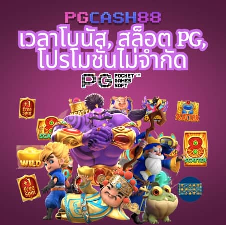 สล็อต pg ฝาก 1 รับ 100 ถอนไม่อั้น